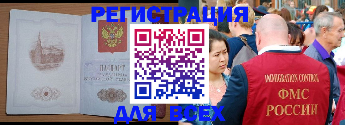 временная регистрация для всех в Ельне