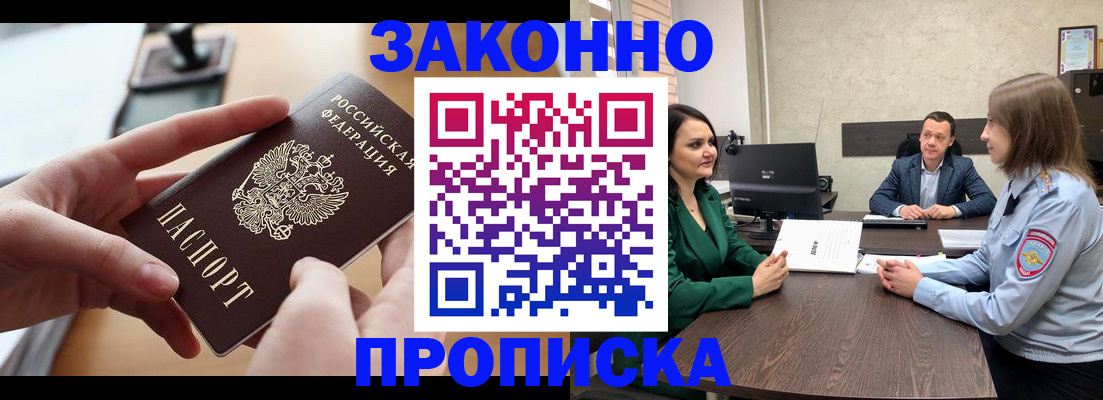 прописка законно в Ельне