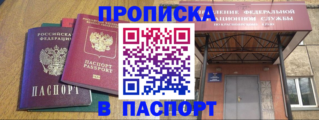 временная регистрация в Ельне