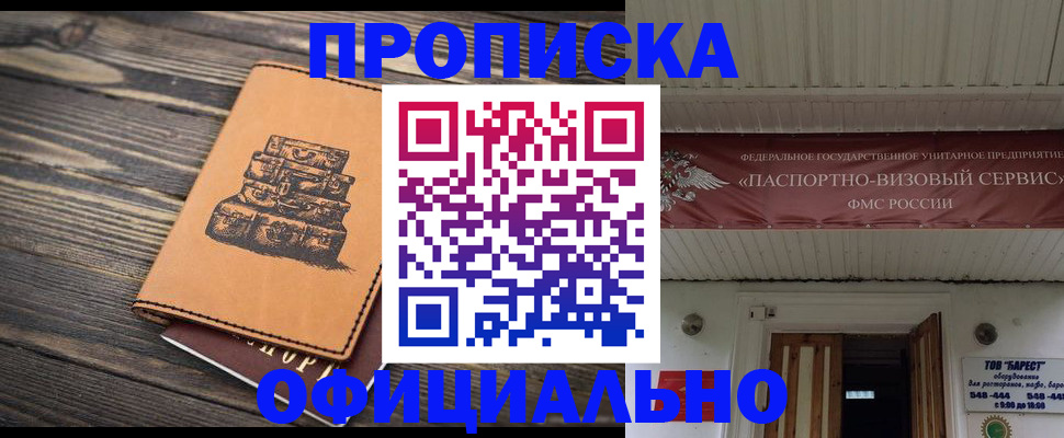 временная регистрация надежно в Ельне