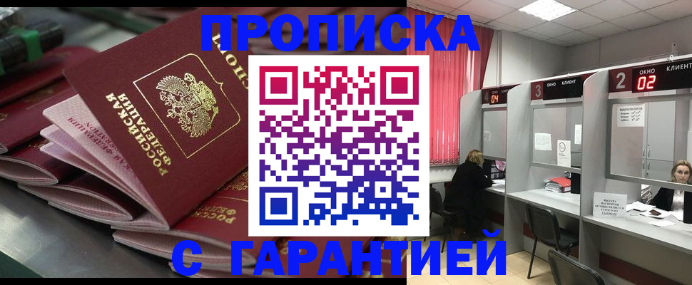 временная регистрация надежно в Ельне