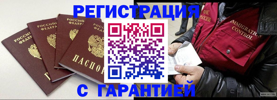 регистрация в Ельне